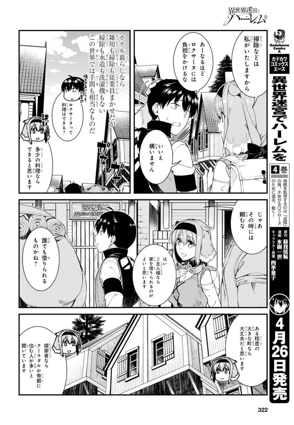Isekai Meikyuu de Harem o Chap 11.2 - Next Chap 12.2