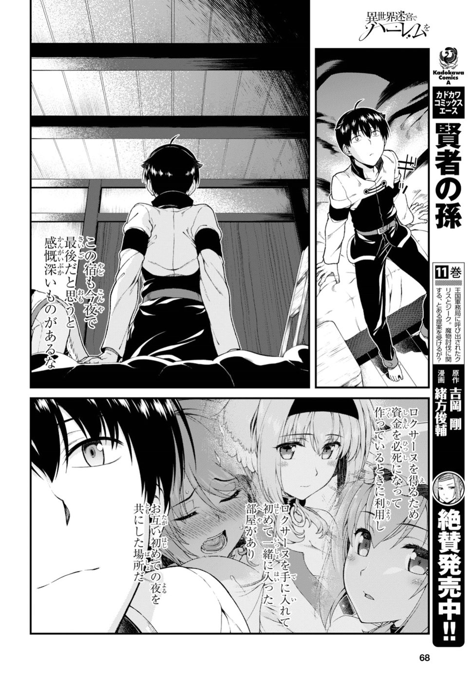 Isekai Meikyuu de Harem o Chap 11.3 - Next Chap 12.3