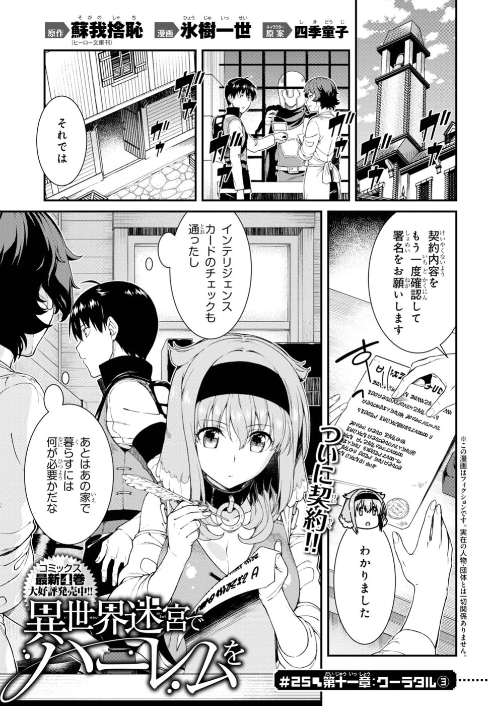 Isekai Meikyuu de Harem o Chap 11.3 - Next Chap 12.3