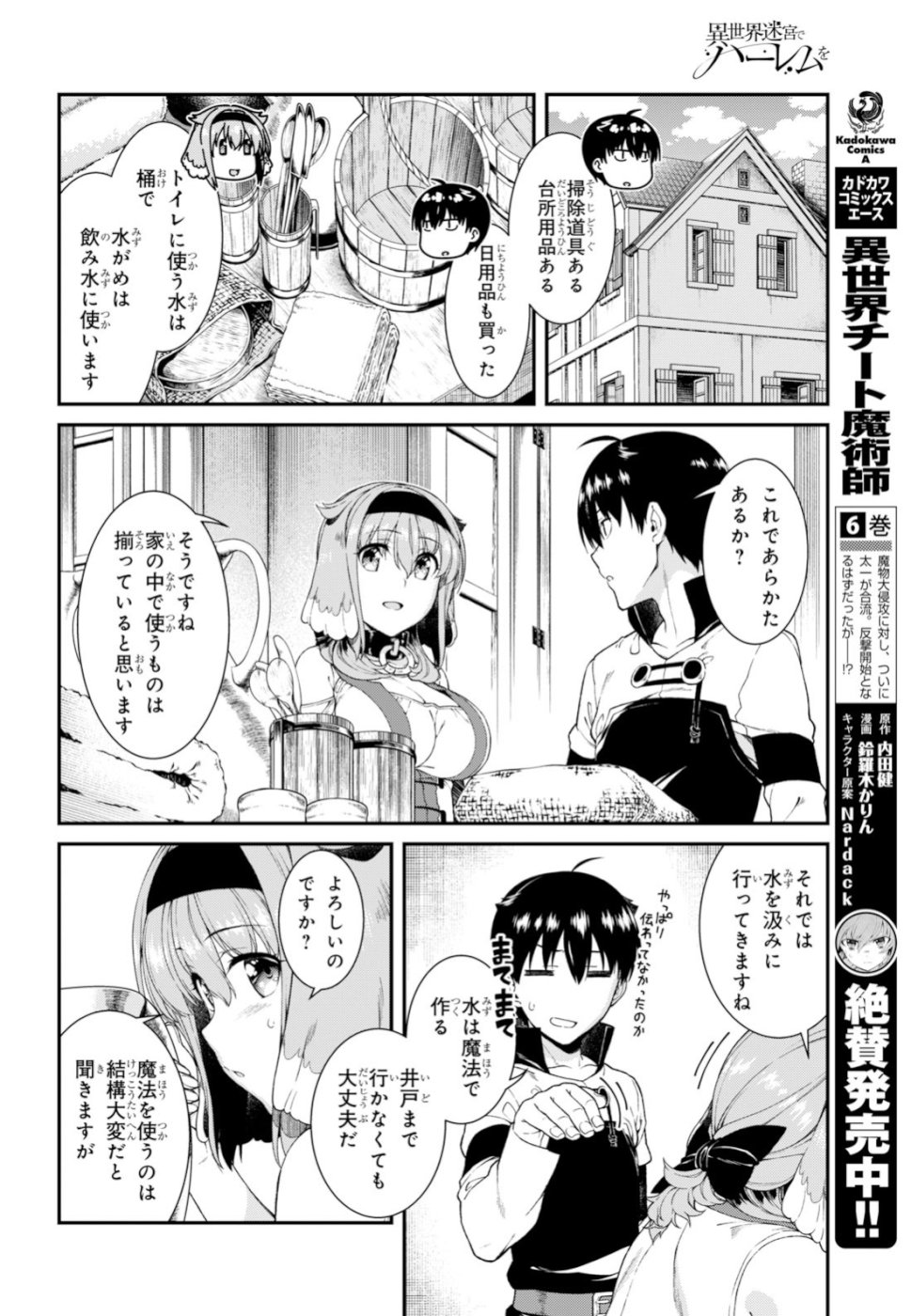 Isekai Meikyuu de Harem o Chap 12.1 - Next Chap 13.1