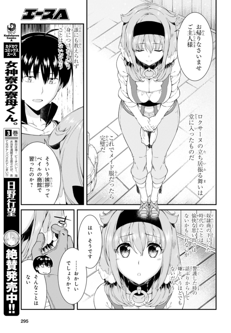 Isekai Meikyuu de Harem o Chap 12.1 - Next Chap 13.1