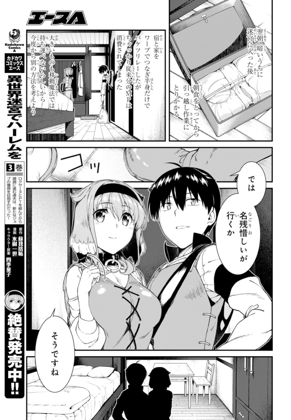 Isekai Meikyuu de Harem o Chap 12.1 - Next Chap 13.1