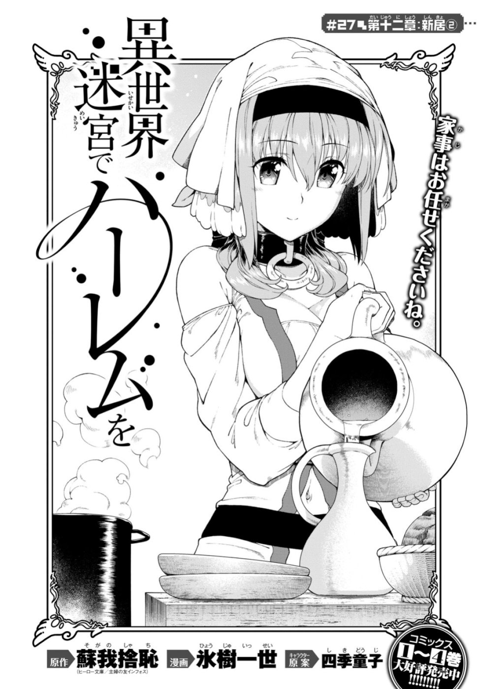 Isekai Meikyuu de Harem o Chap 12.2 - Next Chap 13.2