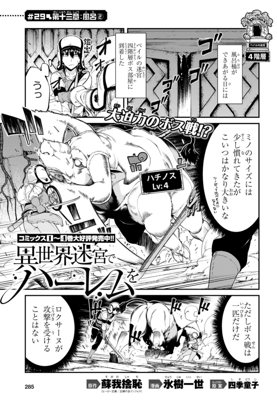 Isekai Meikyuu de Harem o Chap 13.2 - Next Chap 14.2