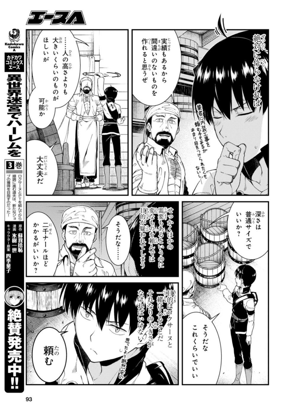 Isekai Meikyuu de Harem o Chap 13 - Next Chap 14