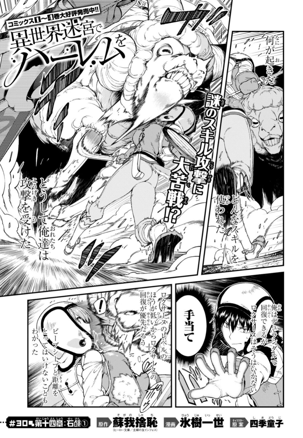 Isekai Meikyuu de Harem o Chap 14.1 - Next Chap 15.1