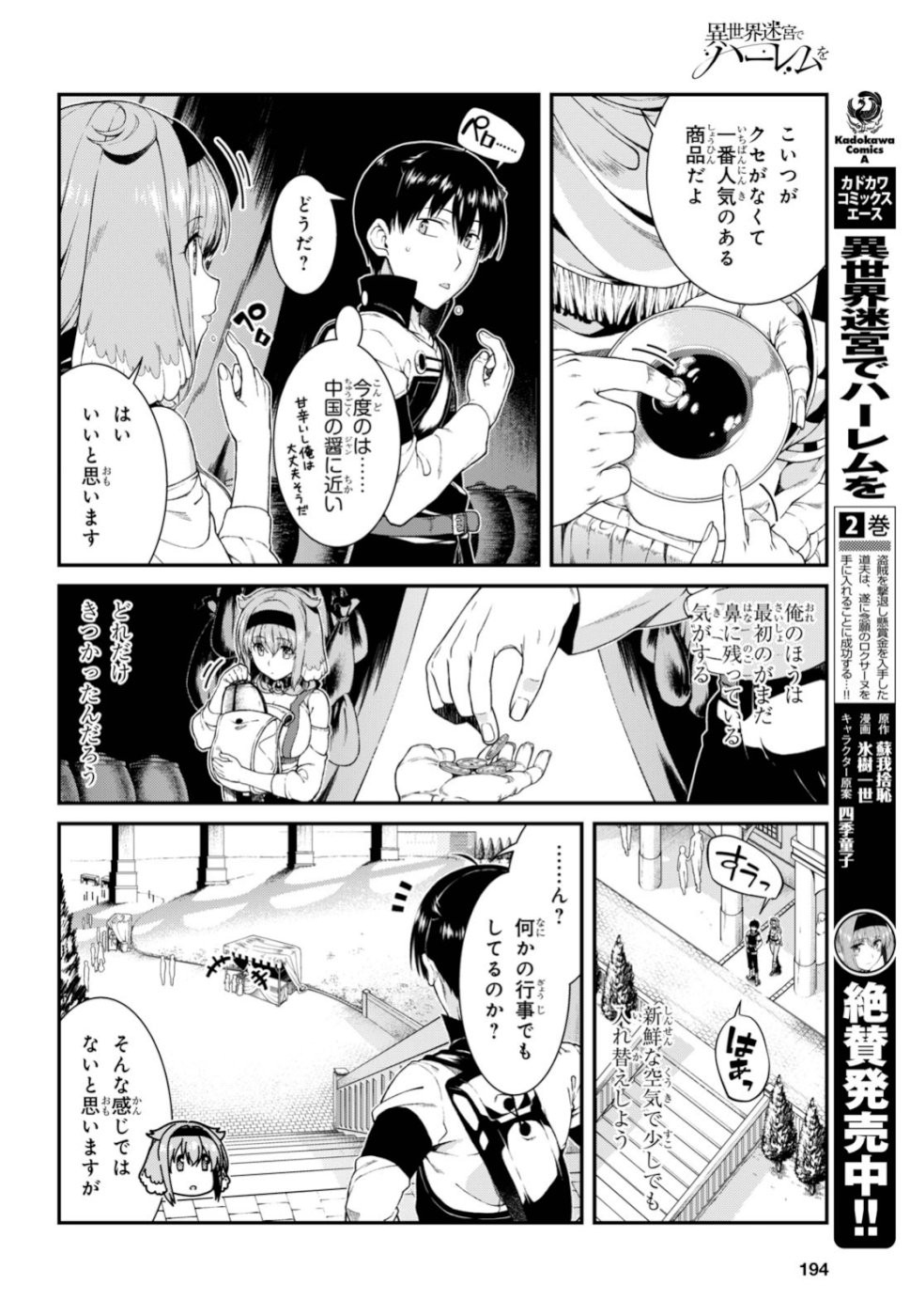 Isekai Meikyuu de Harem o Chap 14.2 - Next Chap 15.2