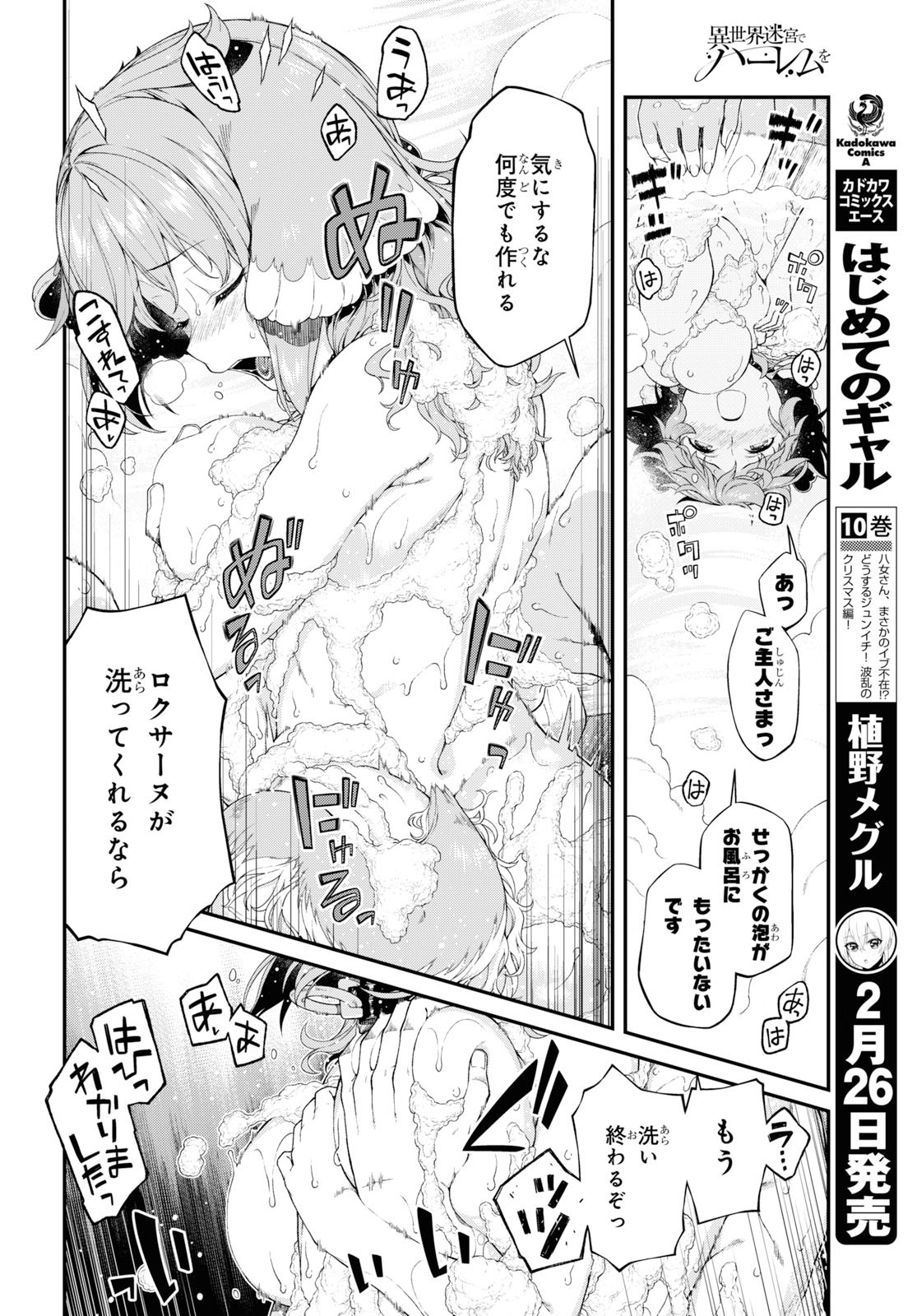 Isekai Meikyuu de Harem o Chap 14.4 - Next Chap 15.4