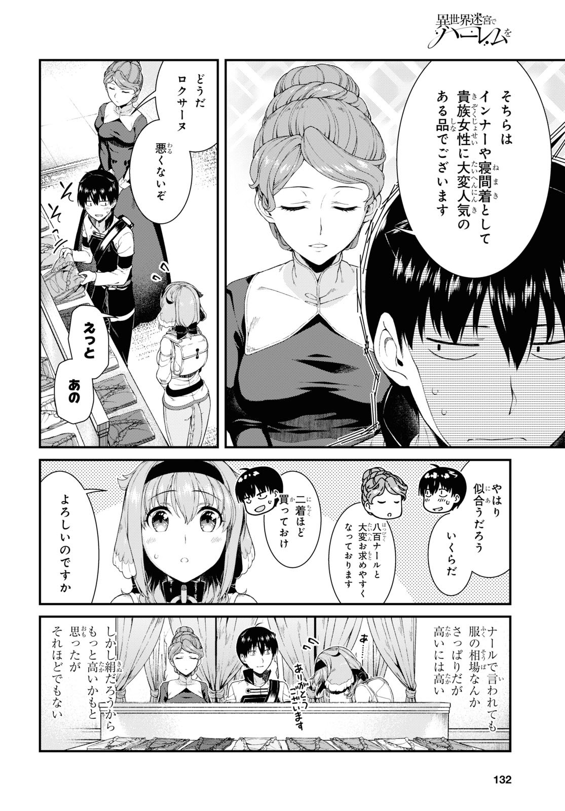 Isekai Meikyuu de Harem o Chap 15.2 - Next Chap 16.2