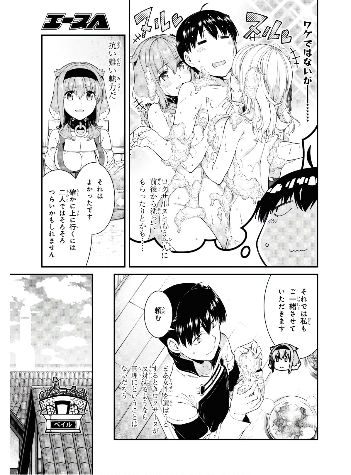 Isekai Meikyuu de Harem o Chap 16.1 - Next Chap 17.1