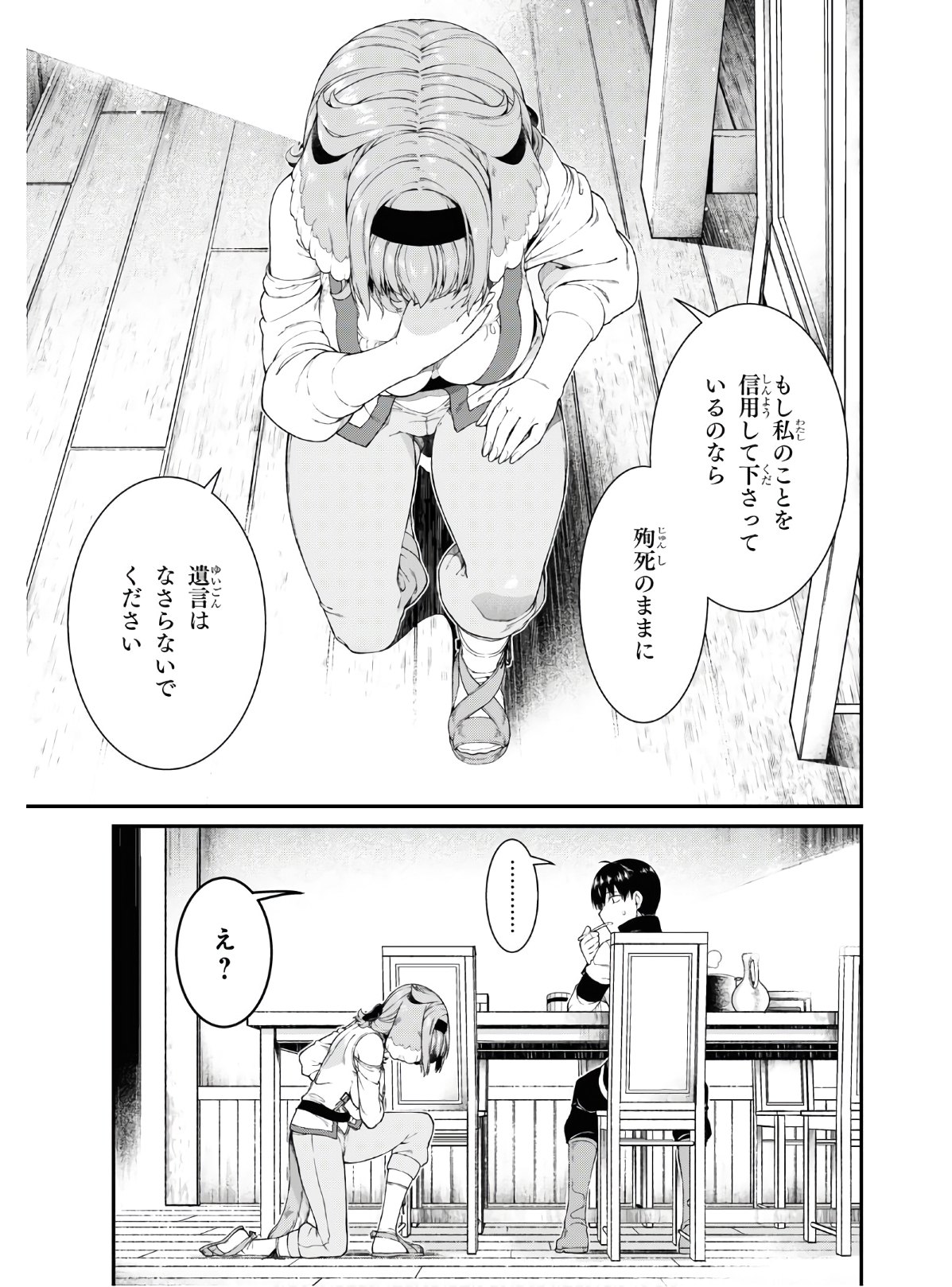 Isekai Meikyuu de Harem o Chap 16.1 - Next Chap 17.1