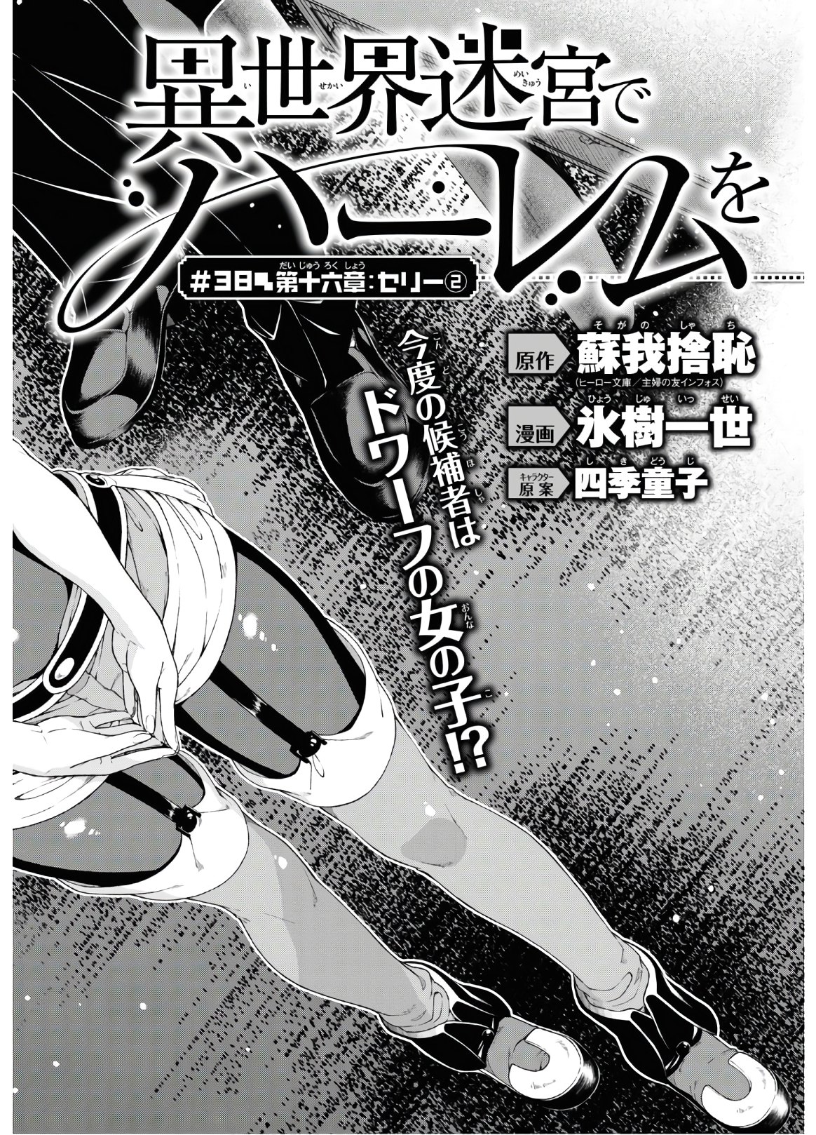 Isekai Meikyuu de Harem o Chap 16.2 - Next Chap 17.2