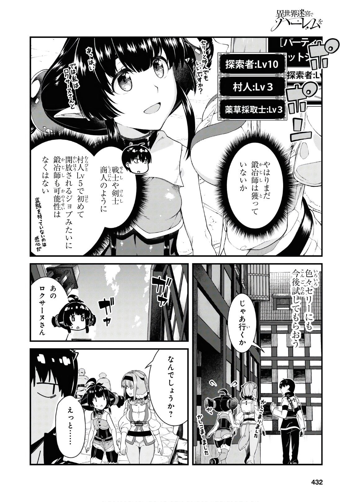 Isekai Meikyuu de Harem o Chap 16.2 - Next Chap 17.2