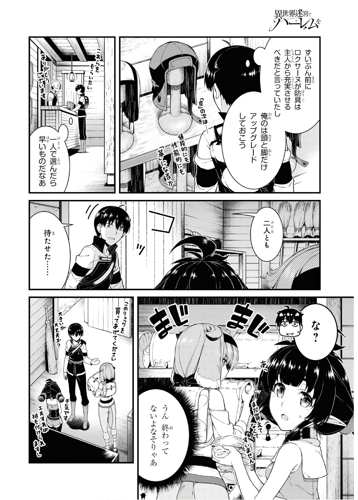 Isekai Meikyuu de Harem o Chap 17.1 - Next Chap 18.1