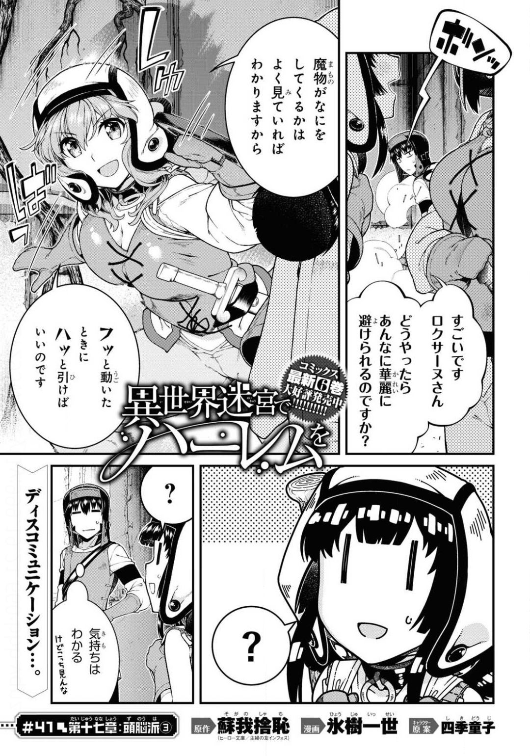 Isekai Meikyuu de Harem o Chap 17.3 - Next Chap 18.3