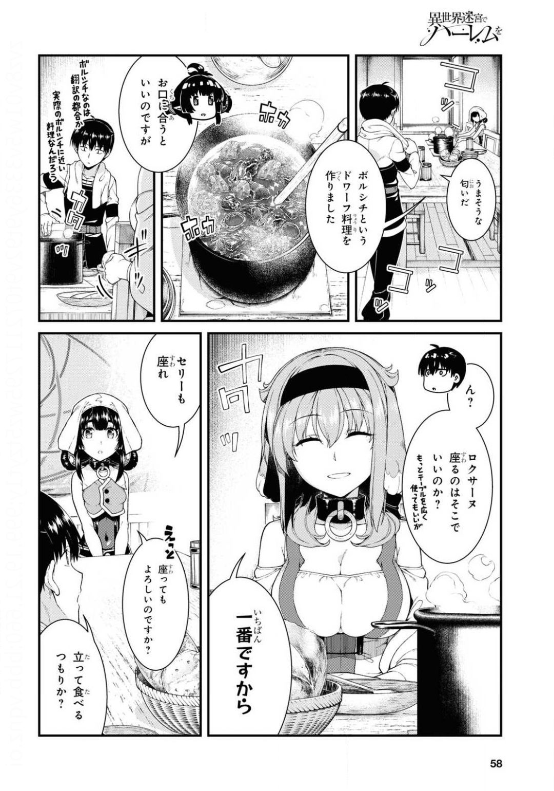 Isekai Meikyuu de Harem o Chap 17.3 - Next Chap 18.3