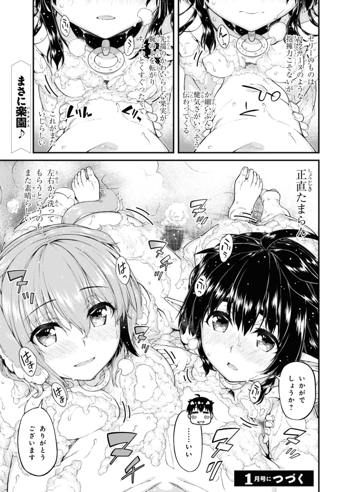 Isekai Meikyuu de Harem o Chap 18.1 - Next Chap 19.1