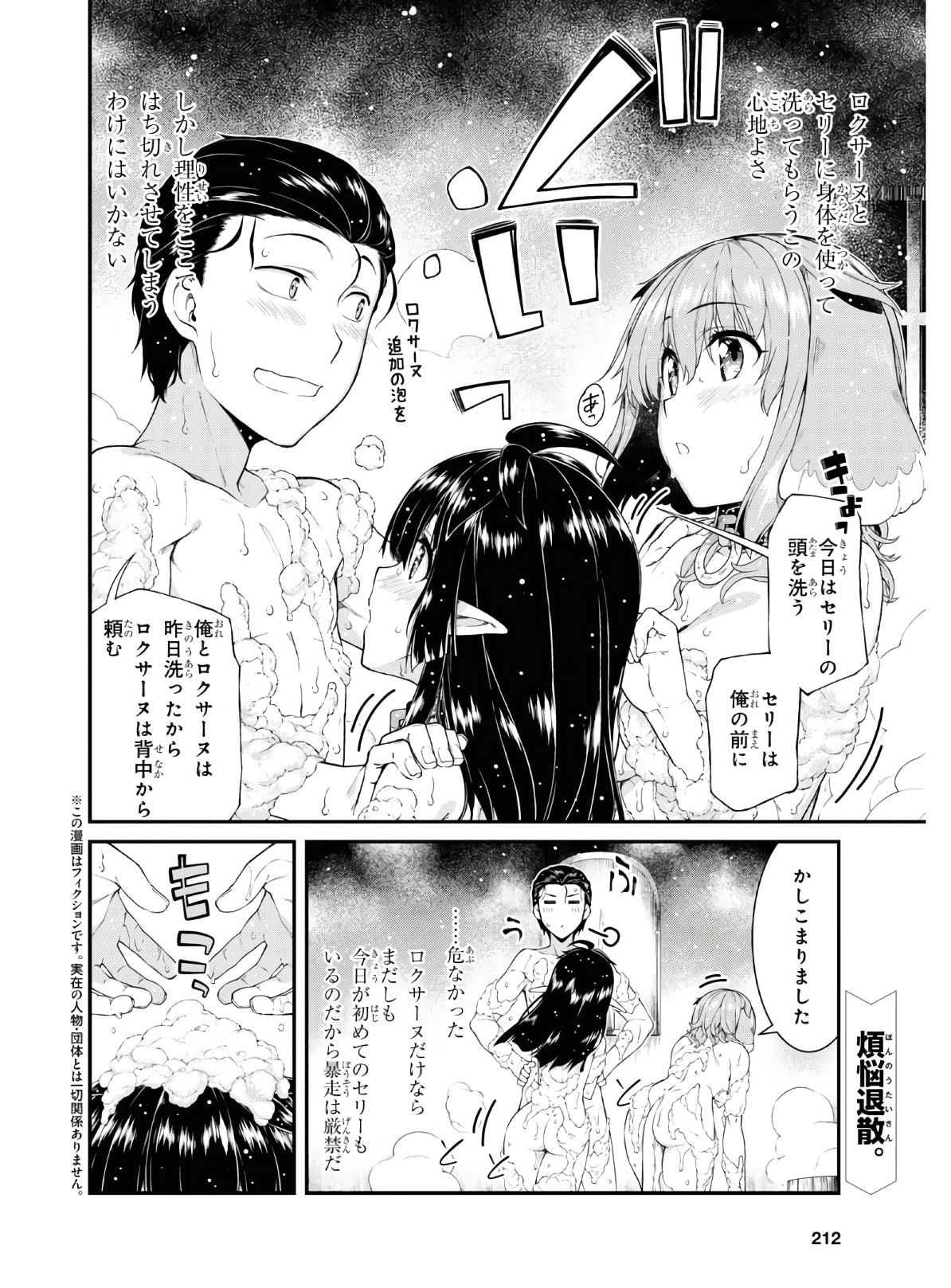 Isekai Meikyuu de Harem o Chap 18.2 - Next Chap 19.2