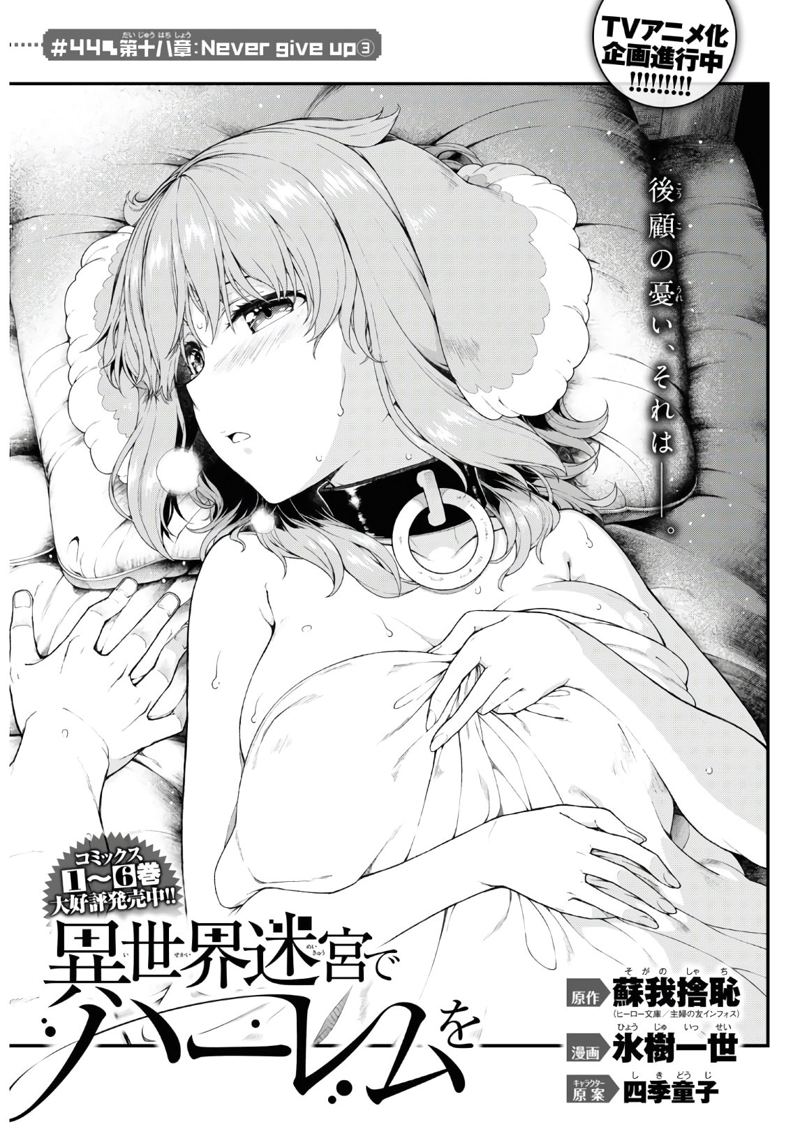 Isekai Meikyuu de Harem o Chap 18.3 - Next Chap 19.3