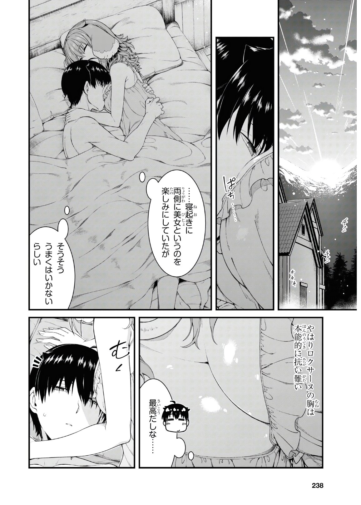 Isekai Meikyuu de Harem o Chap 18.3 - Next Chap 19.3