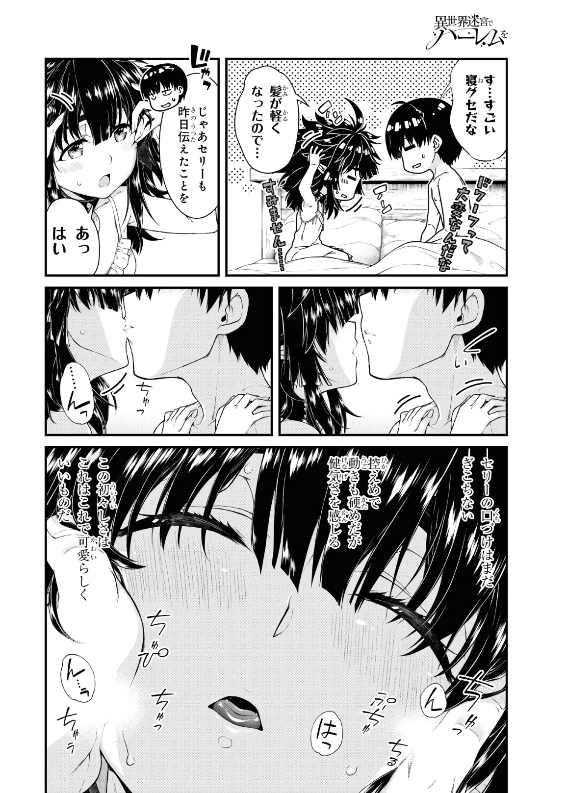 Isekai Meikyuu de Harem o Chap 18.3 - Next Chap 19.3