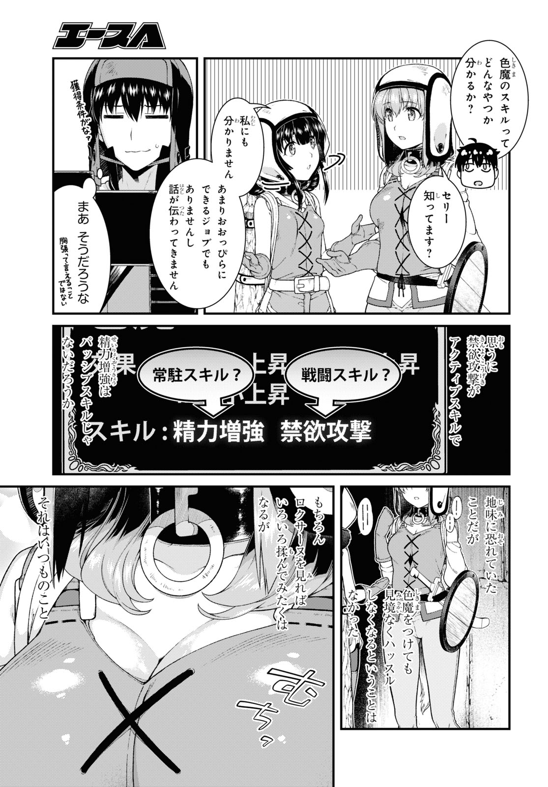 Isekai Meikyuu de Harem o Chap 18.5 - Next Chap 19.5