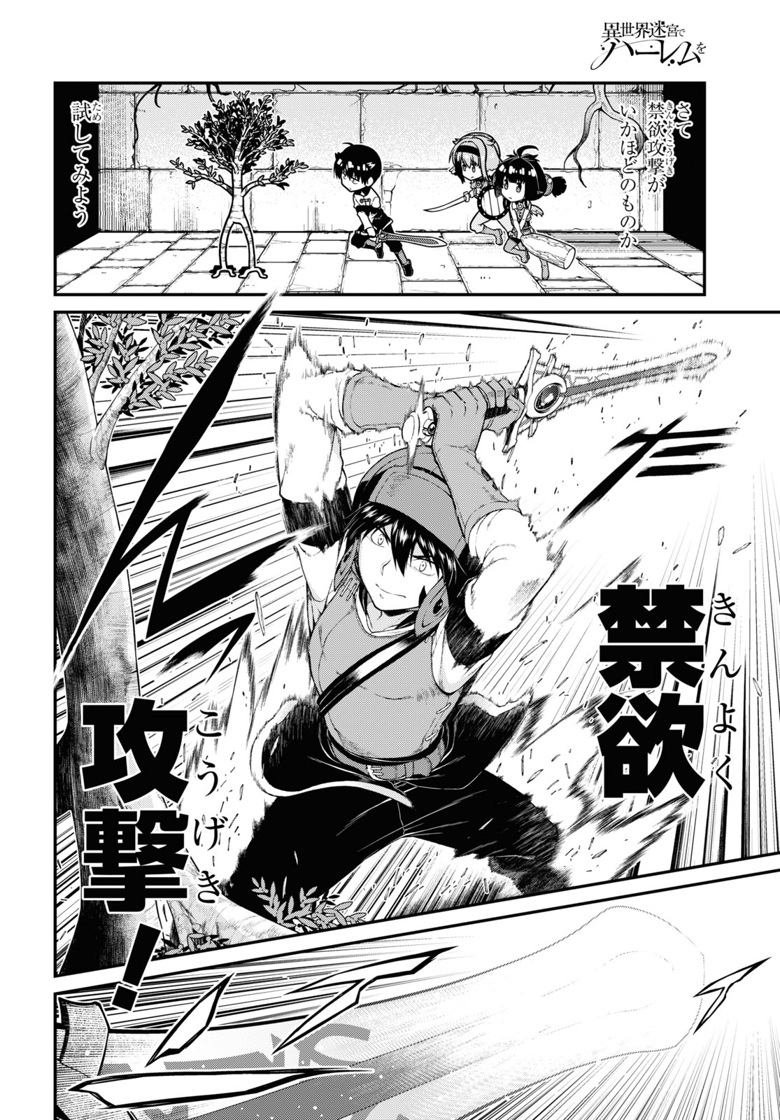 Isekai Meikyuu de Harem o Chap 18.5 - Next Chap 19.5