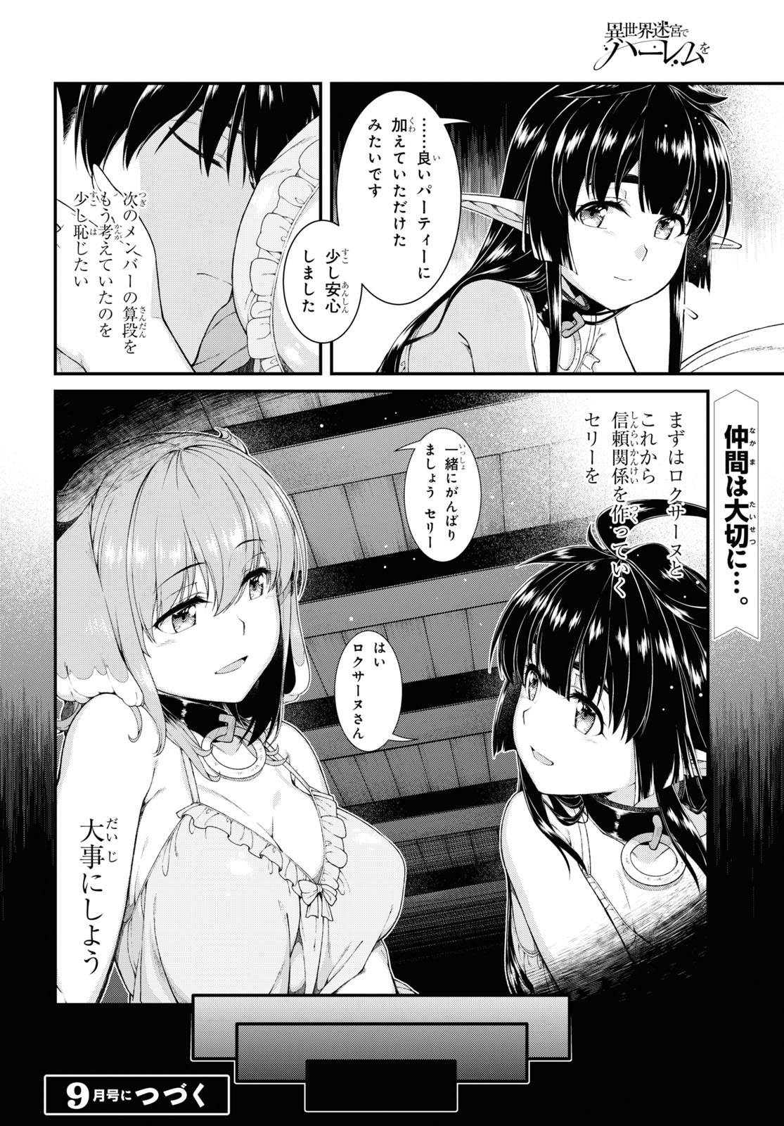 Isekai Meikyuu de Harem o Chap 19.3 - Next Chap 20.3