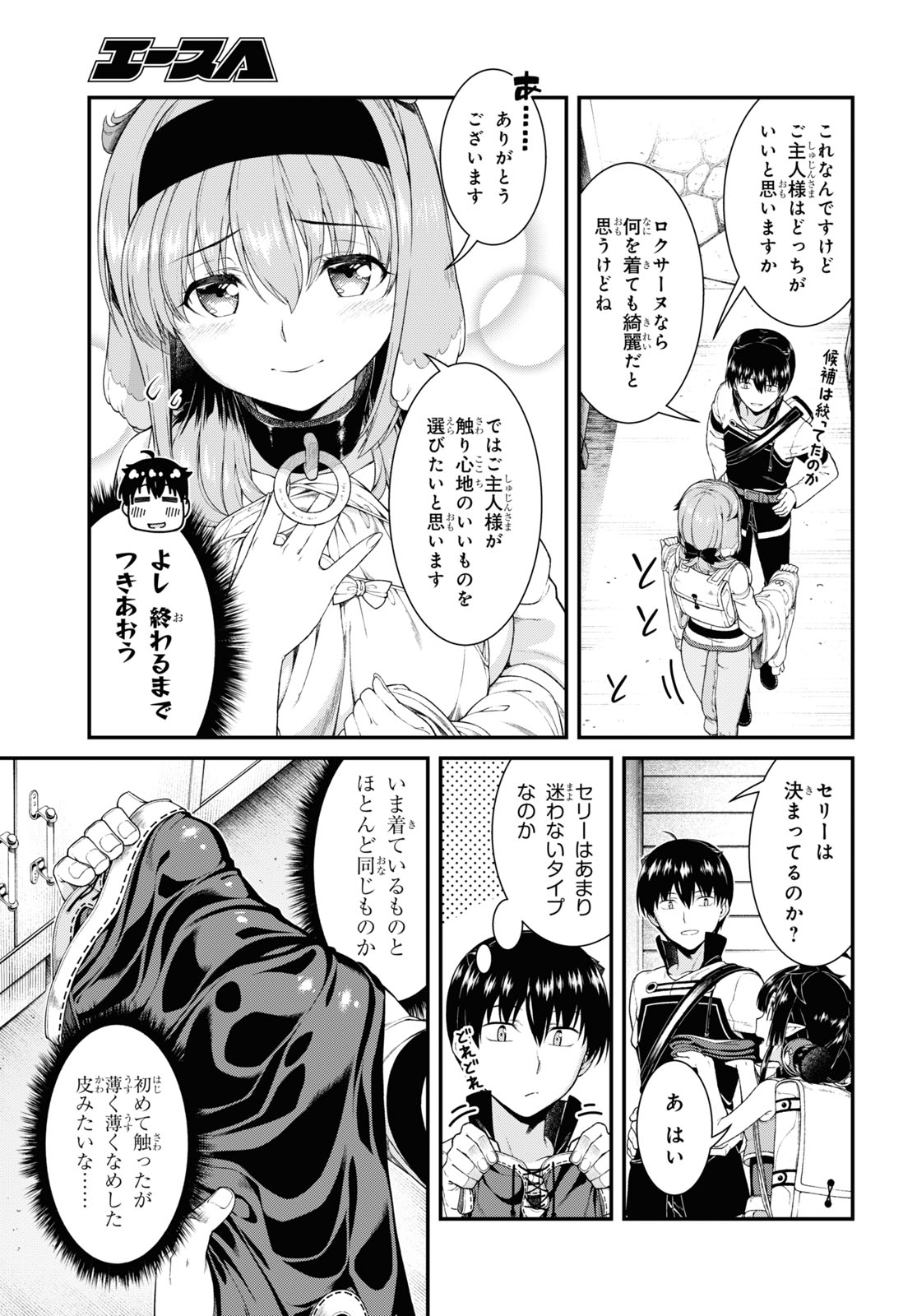 Isekai Meikyuu de Harem o Chap 19.5 - Next Chap 20.5