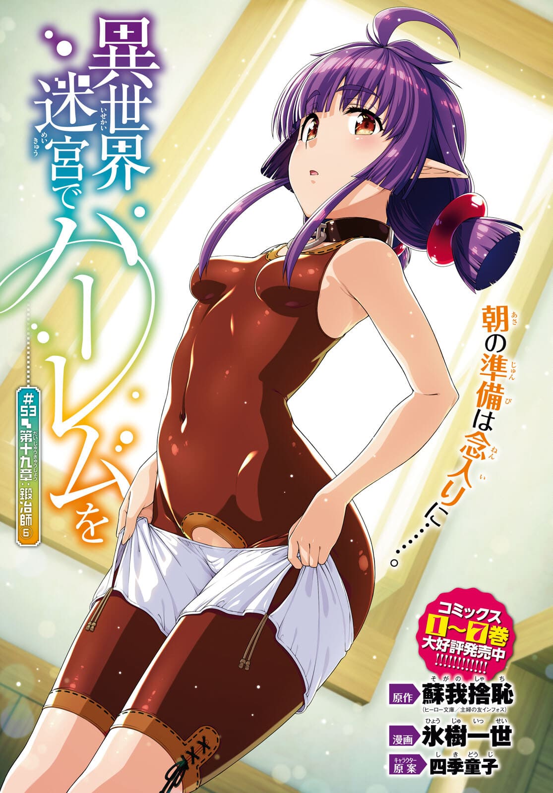 Isekai Meikyuu de Harem o Chap 19.6 - Next Chap 20.6