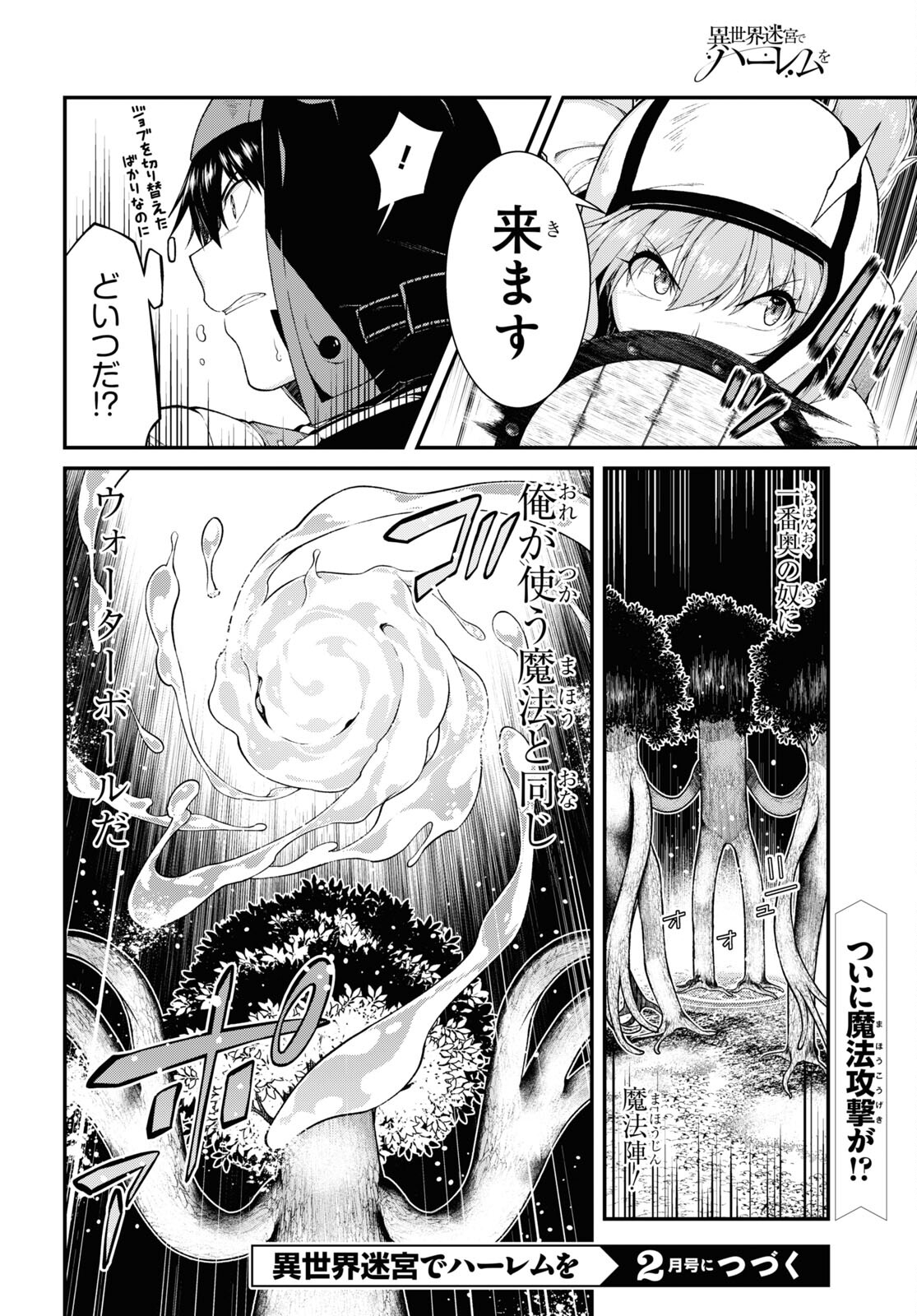 Isekai Meikyuu de Harem o Chap 20.1 - Next Chap 21.1