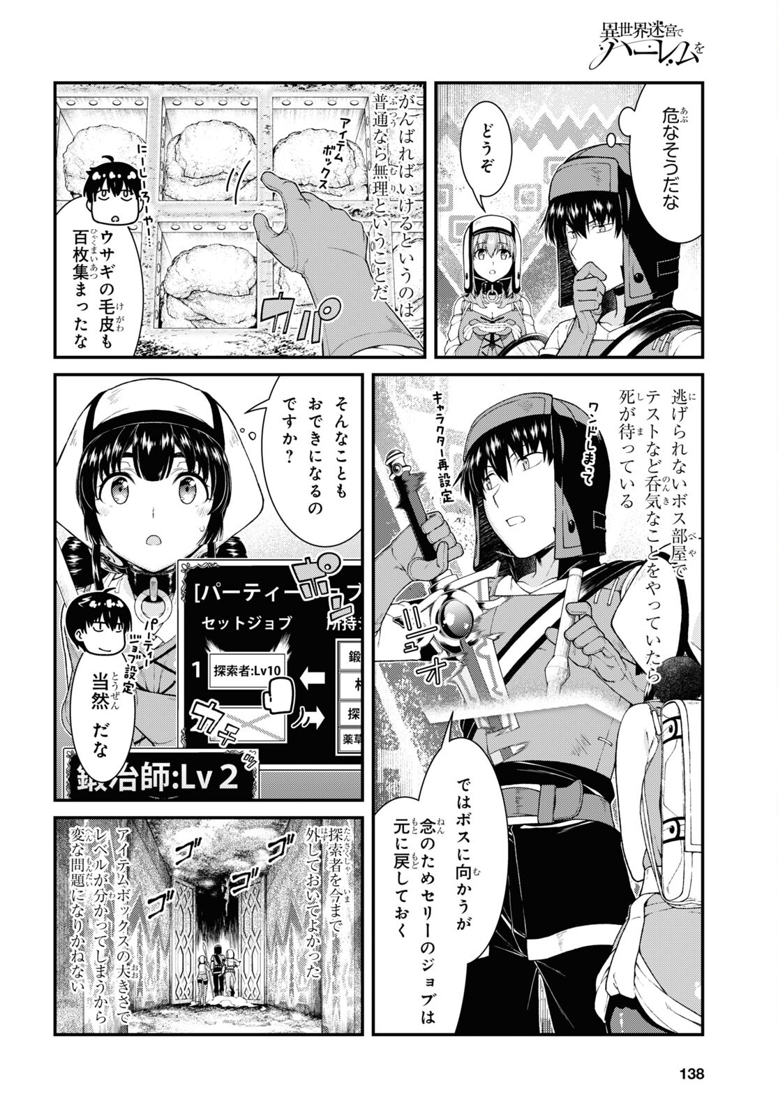 Isekai Meikyuu de Harem o Chap 20.1 - Next Chap 21.1
