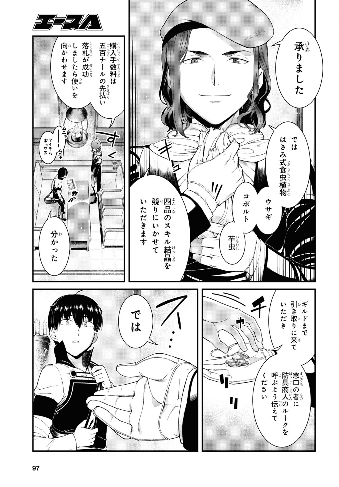 Isekai Meikyuu de Harem o Chap 20.3 - Next Chap 21.3