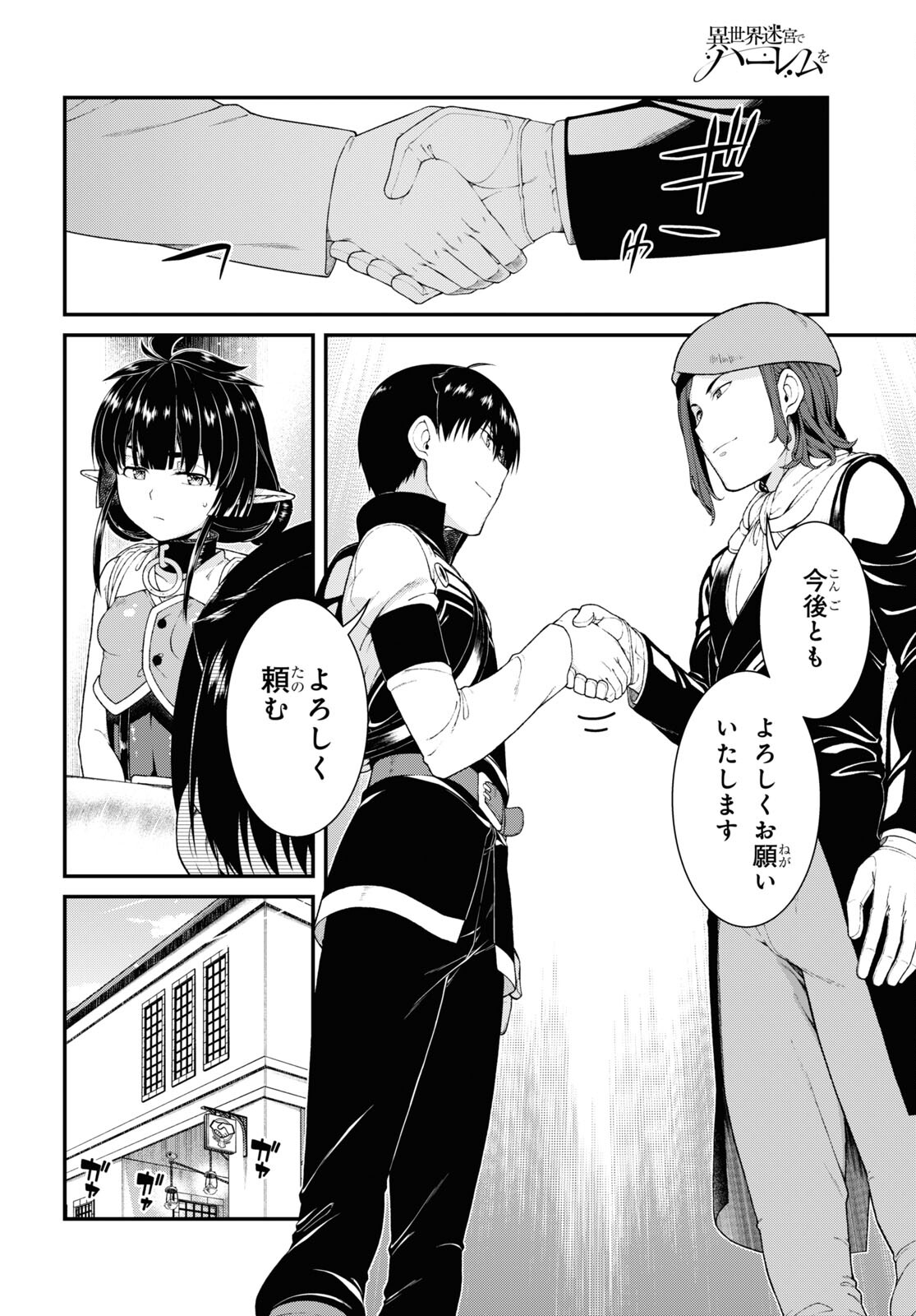 Isekai Meikyuu de Harem o Chap 20.3 - Next Chap 21.3
