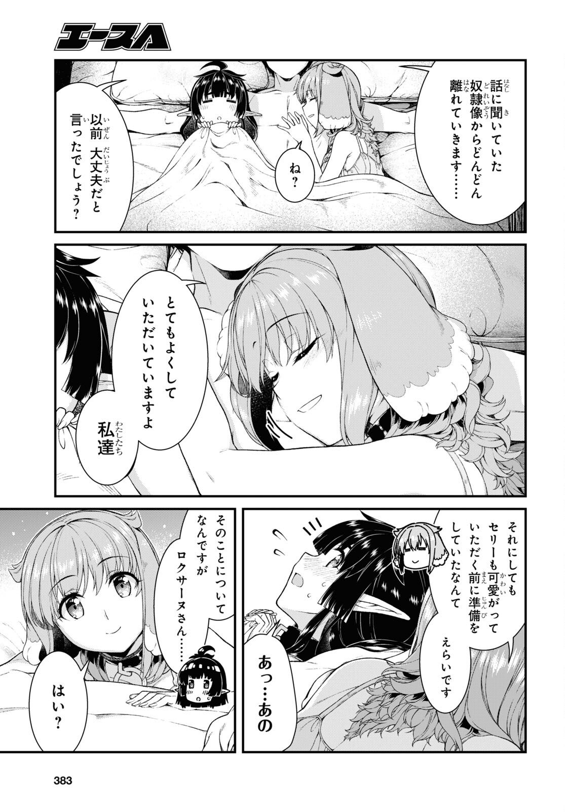 Isekai Meikyuu de Harem o Chap 20.7 - Next Chap 21.7