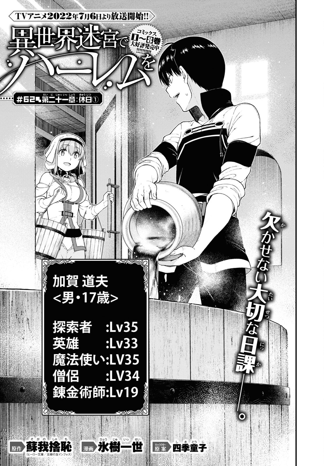 Isekai Meikyuu de Harem o Chap 21.1 - Next Chap 22.1