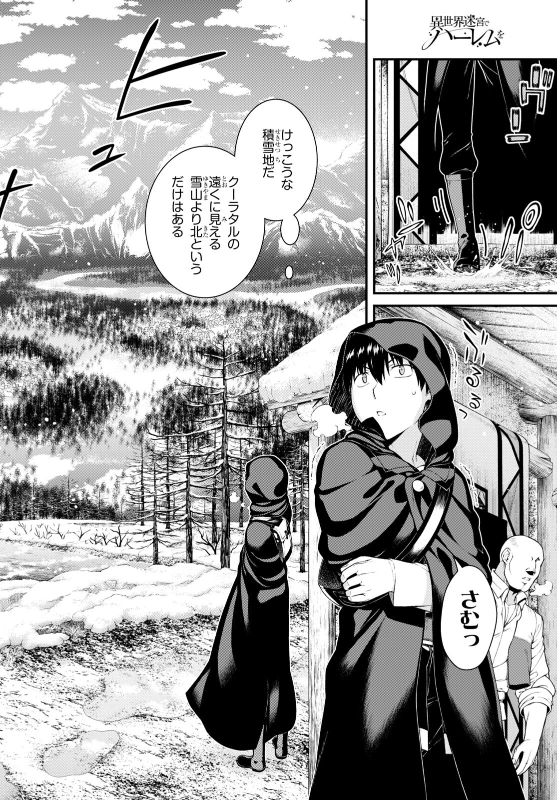 Isekai Meikyuu de Harem o Chap 21.2 - Next Chap 22.2