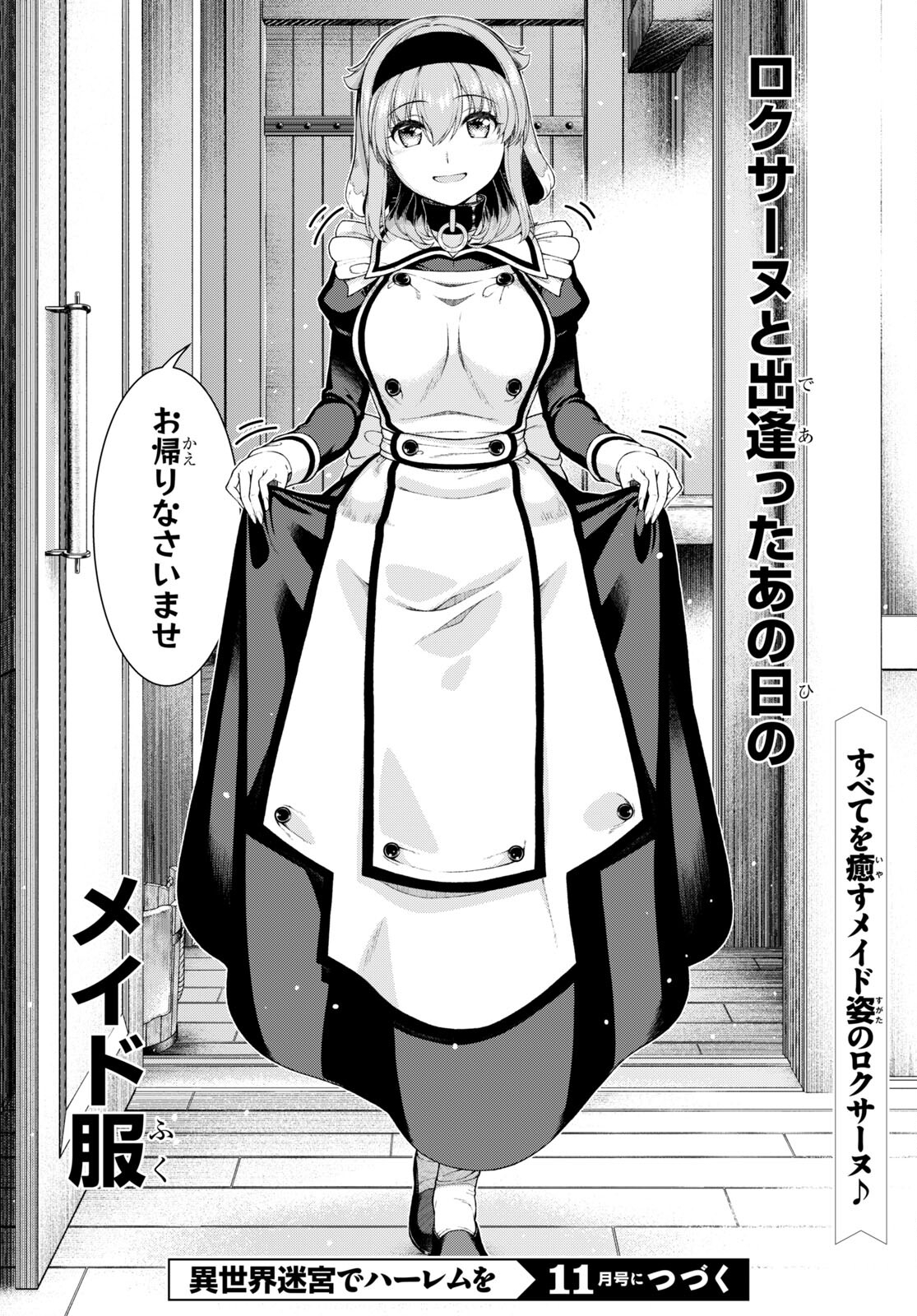 Isekai Meikyuu de Harem o Chap 21.3 - Next Chap 22.3