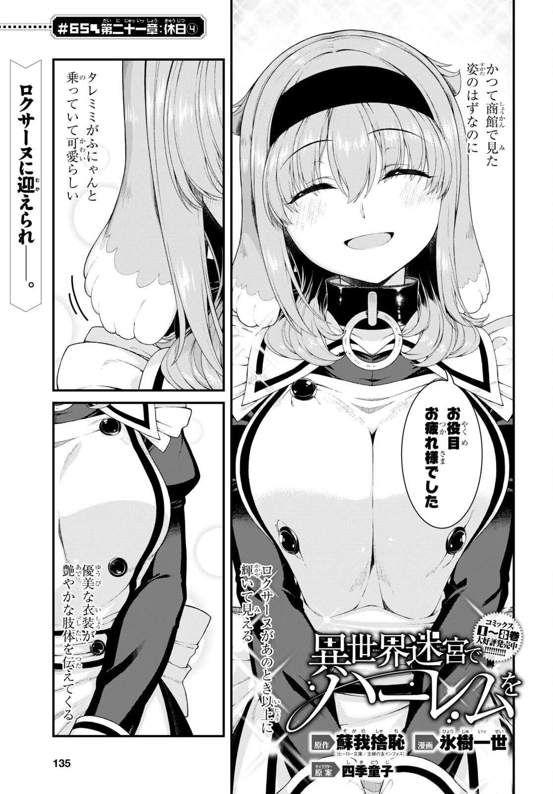 Isekai Meikyuu de Harem o Chap 21.4 - Next Chap 22.4