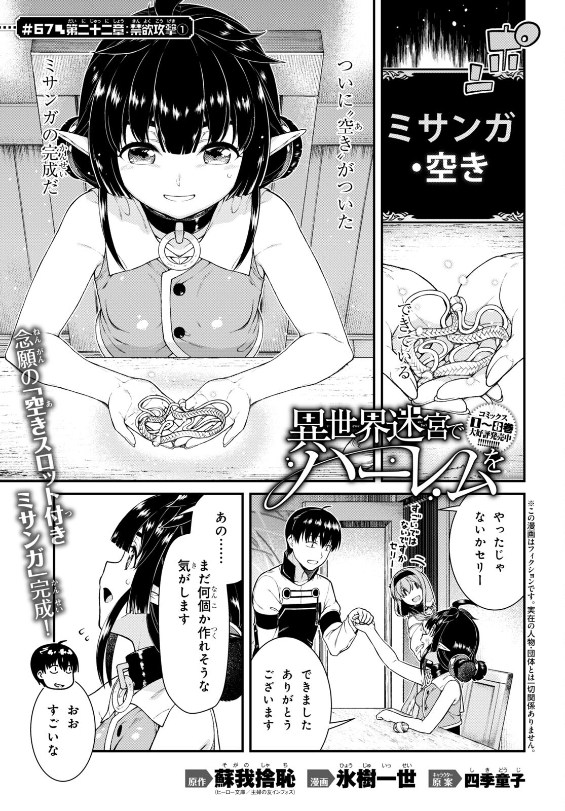 Isekai Meikyuu de Harem o Chap 22.1 - Next Chap 23.1