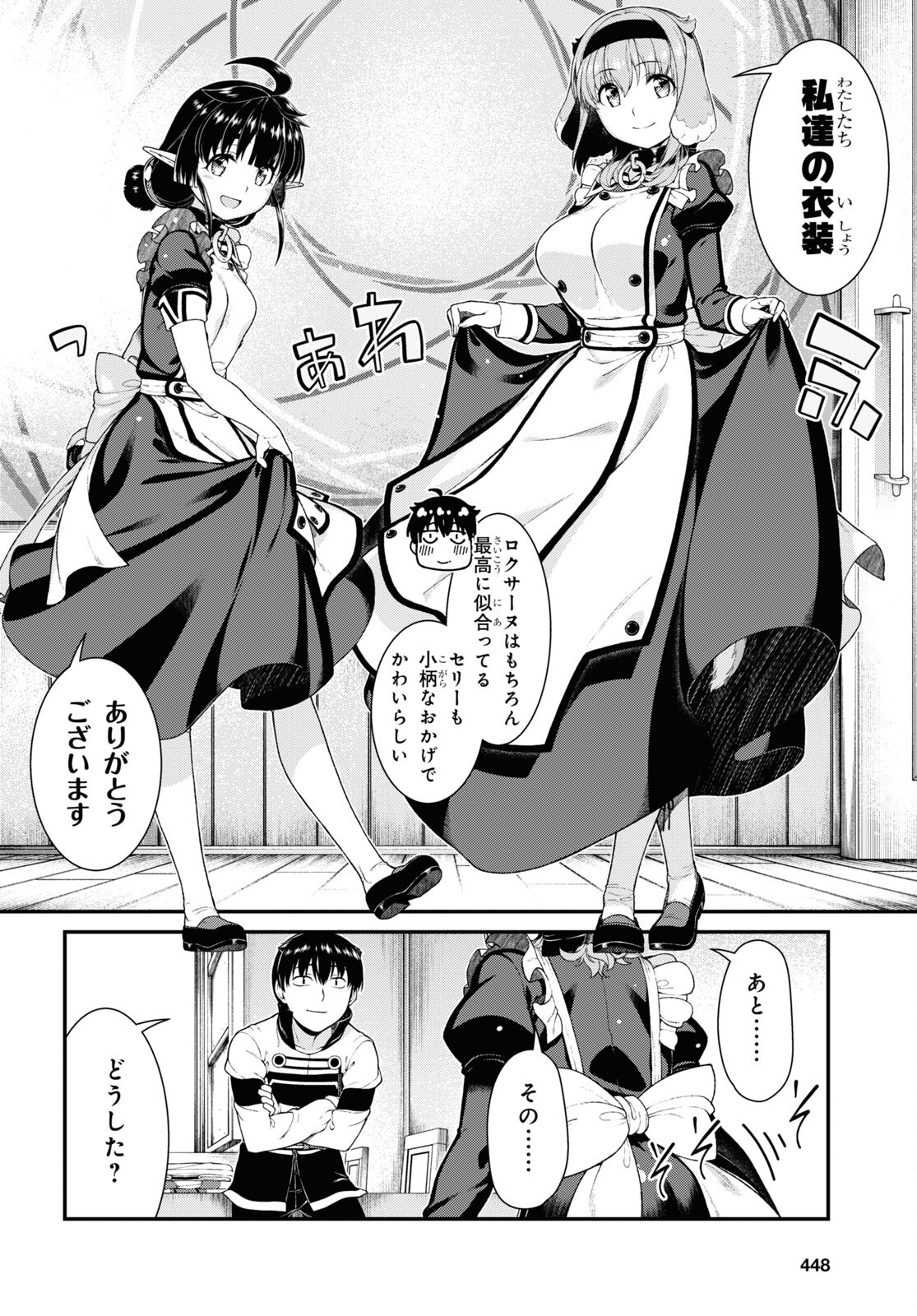 Isekai Meikyuu de Harem o Chap 22.7 - Next Chap 23.7