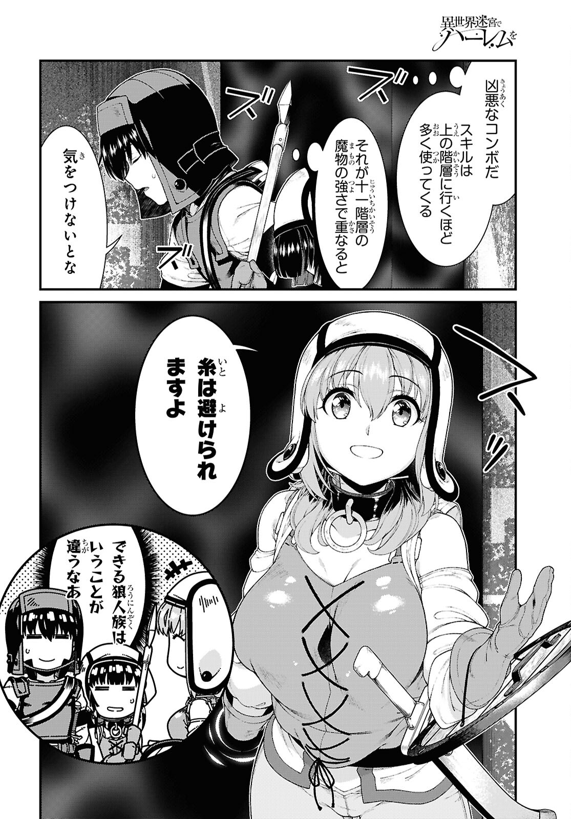 Isekai Meikyuu de Harem o Chap 25.2 - Next Chap 26.2