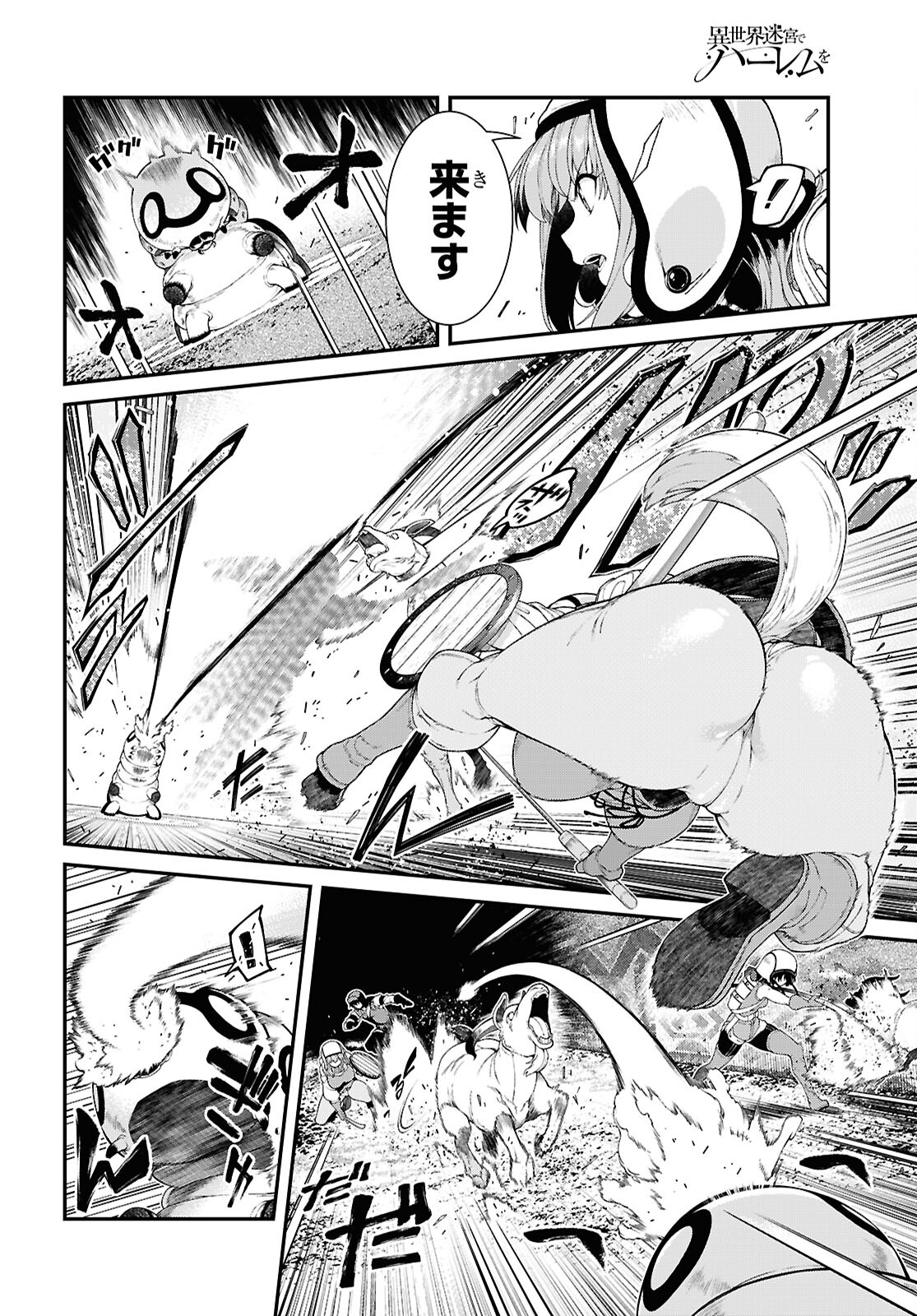 Isekai Meikyuu de Harem o Chap 25.2 - Next Chap 26.2