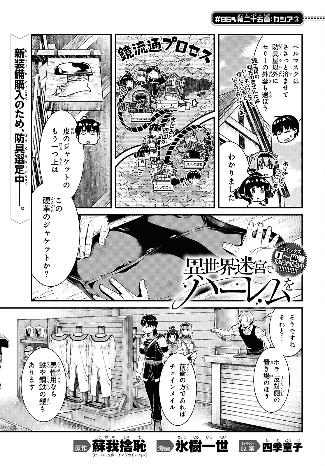 Isekai Meikyuu de Harem o Chap 25.3 - Next Chap 26.3