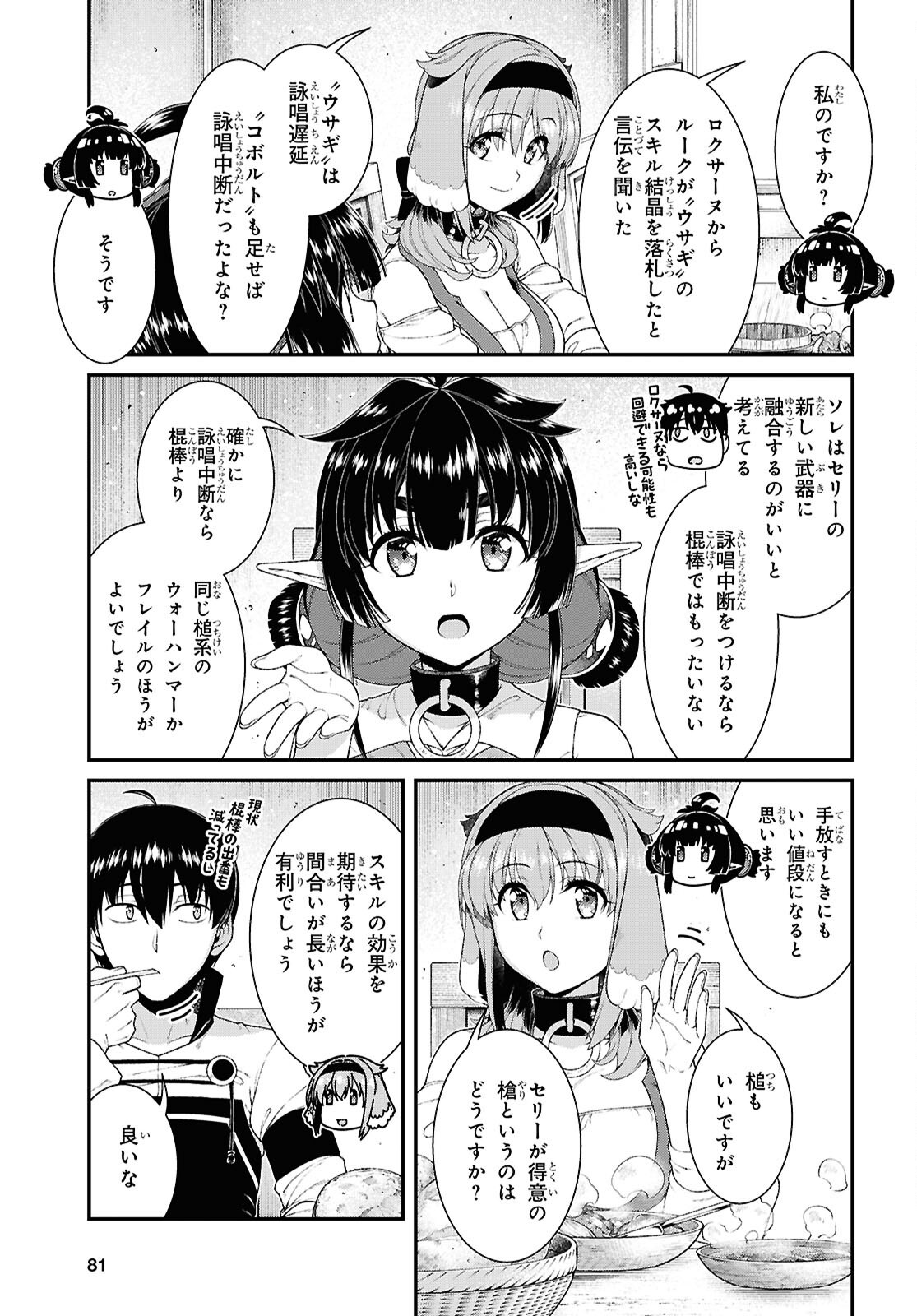 Isekai Meikyuu de Harem o Chap 26.3 - Next Chap 27.3