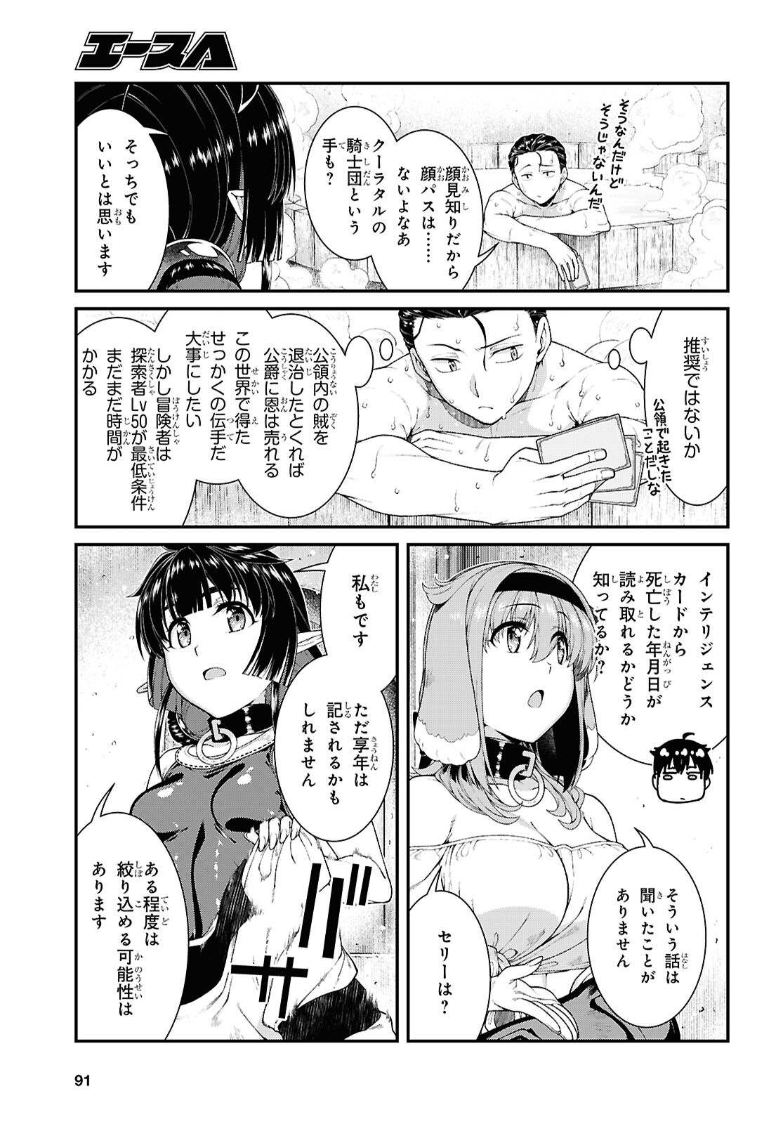 Isekai Meikyuu de Harem o Chap 27.4 - Next Chap 28.4