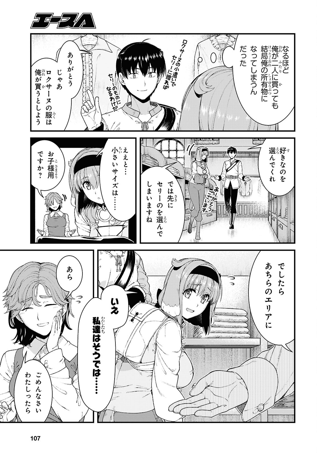 Isekai Meikyuu de Harem o Chap 28.2 - Next Chap 29.2