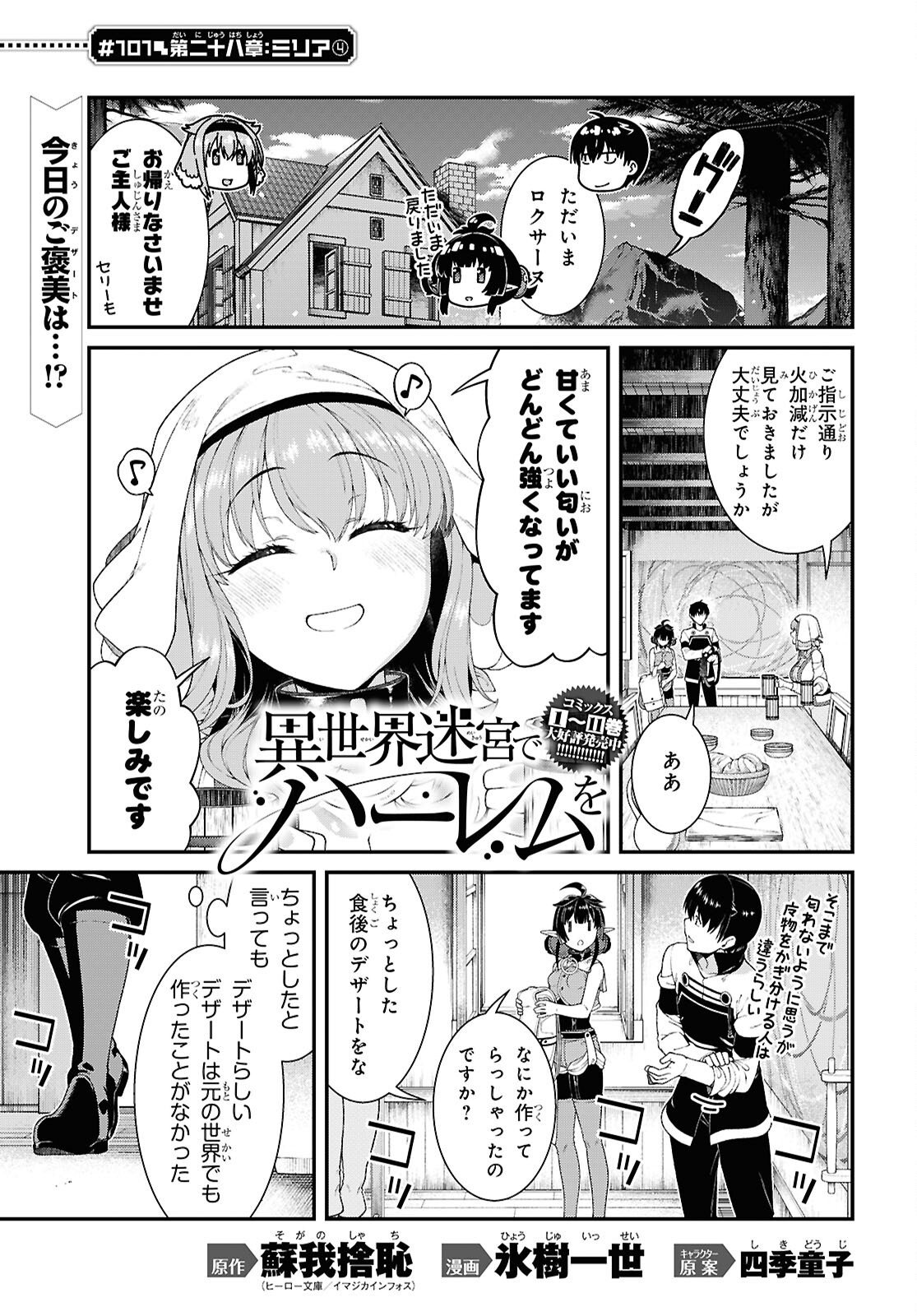 Isekai Meikyuu de Harem o Chap 28.4 - Next Chap 29.4