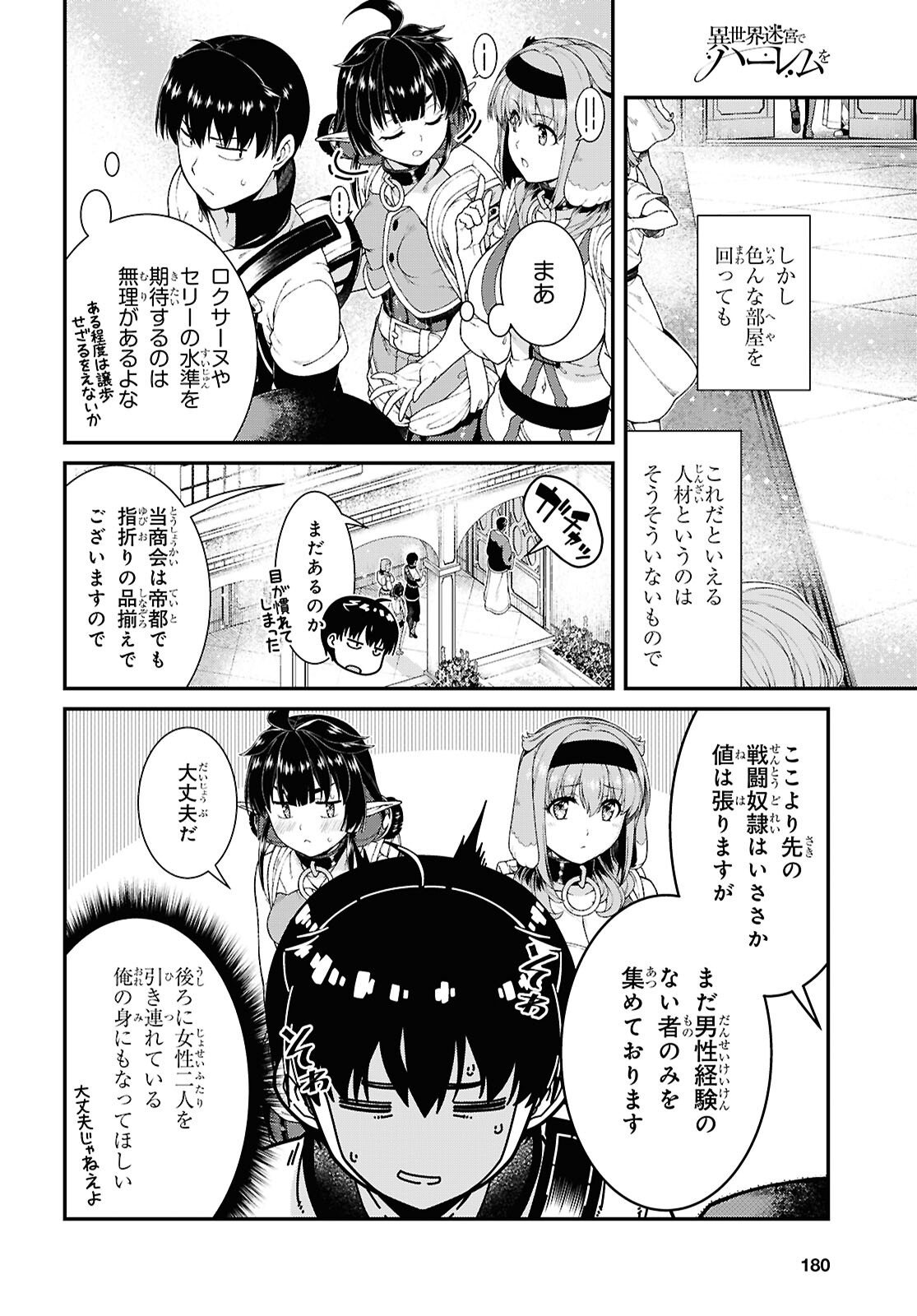 Isekai Meikyuu de Harem o Chap 28.4 - Next Chap 29.4