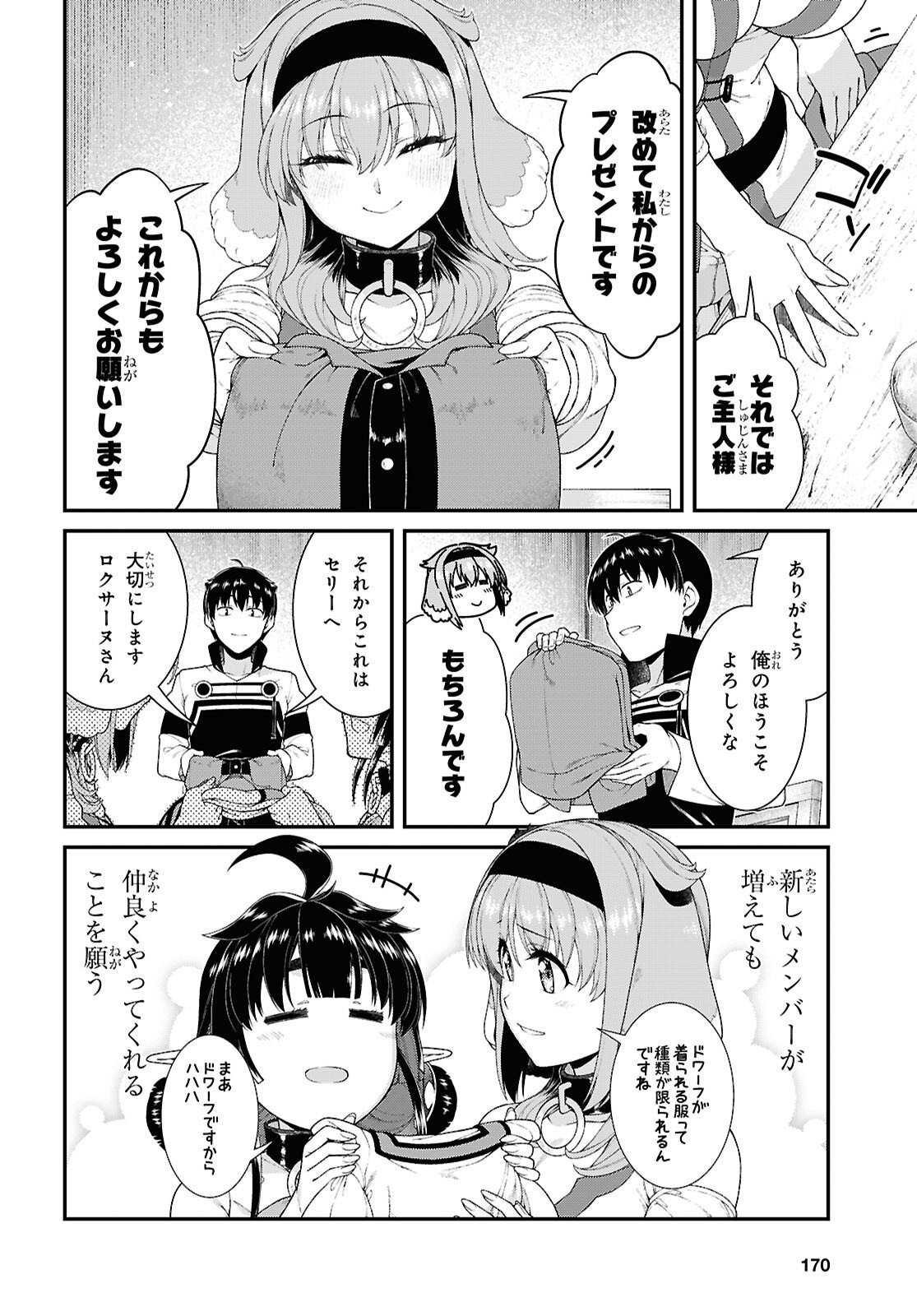 Isekai Meikyuu de Harem o Chap 28.4 - Next Chap 29.4